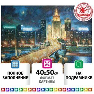 Алмазная мозаика "Ночная Москва", 40х50 см, холст на подрамнике в Москве от компании М.Видео