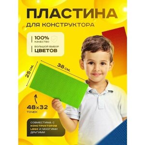 Пластина базовая строительная (основание) (48*32 точек) 38*25 см Салатовая в Москве от компании М.Видео