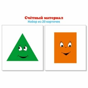 Счётный материал. Математические ступеньки. Треугольники, прямоугольники в Москве от компании М.Видео