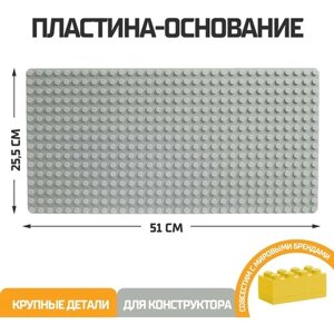 Пластина-основание для блочного конструктора 51 х 25,5 см, цвет серый в Москве от компании М.Видео
