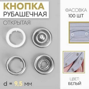 Кнопка рубашечная, d = 9.5 мм, цвет белый, 100 шт. в Москве от компании М.Видео