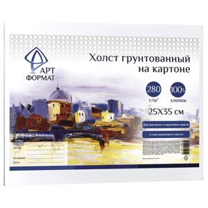 Холст АРТформат на картоне 25х35 см (AF13-082-03) белый 35 см 25 см в Москве от компании М.Видео