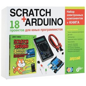 Конструктор BHV Дерзай 2648 Scratch + Arduino в Москве от компании М.Видео