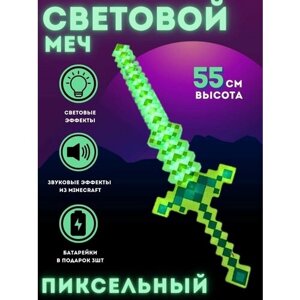 Световой меч Майнкрафт зеленый, батарейки в комплекте, звуковые и световые эффекты в Москве от компании М.Видео