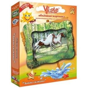 Vizzle Kids Объемная картинка Дикие скакуны в Москве от компании М.Видео