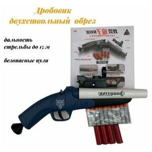Игрушечный дробовик Shotgun обрез с мягкими пулями. Игрушечная двухстволка в Москве от компании М.Видео