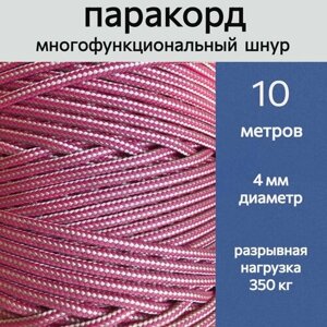 Паракорд розовый / шнур универсальный 4 мм / 10 метров в Москве от компании М.Видео