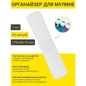 PRO HOBBY Органайзер для ниток мулине на 36 цветов, белый в Москве от компании М.Видео