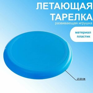 Летающая тарелка, d-23 см, голубая в Москве от компании М.Видео