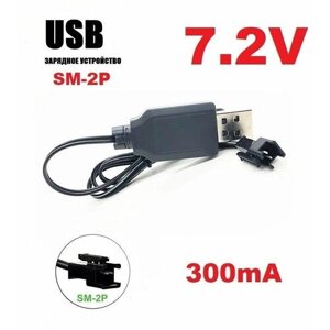 Зарядное устройство USB 7.2V аккумуляторов 7,2 Вольт зарядка разъем USB SM-2P СМ-2Р YP на р/у машинку - перевертыш в Москве от компании М.Видео