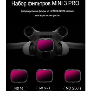 STARTRC Комплект из 3 светофильтров (ND16/64/256) DJI Mini 3 / Mini 3 Pro в Москве от компании М.Видео