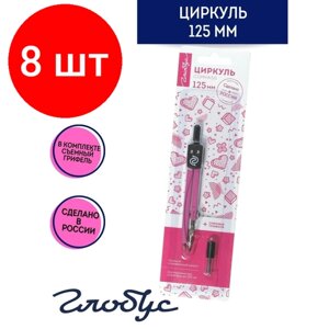 Комплект 8 наб, Готовальня Глобус ЦЧП-40БР School циркуль 125мм, мет, зап. грифель, розов, блист в Москве от компании М.Видео