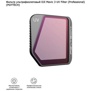 Светофильтр PGYTECH UV Professional для DJI Mavic 3 в Москве от компании М.Видео