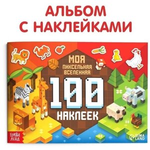 Книга 100 наклеек Моя пиксельная вселенная, 8 стр в Москве от компании М.Видео