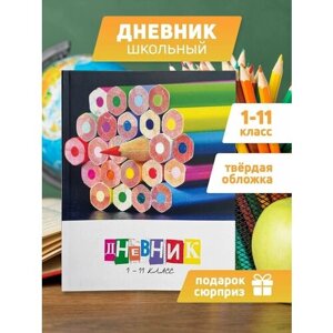 Дневник школьный 1-11 класс твердая интегральная обложка Карандаши в Москве от компании М.Видео