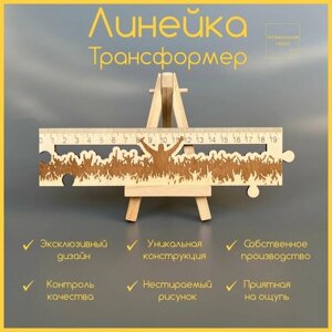 Дизайнерская линейка-трансформер для любителей музыки и концертов в Москве от компании М.Видео