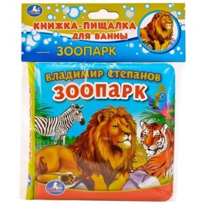 Игрушка для ванной Умка В. Степанов Зоопарк в Москве от компании М.Видео