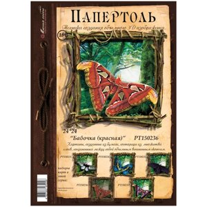 Папертоль "Бабочка (красная)" 24*24см.- РТ150236, Магия Хобби. Набор карт для творчества, 3Д картина, для домашнего декора в Москве от компании М.Видео