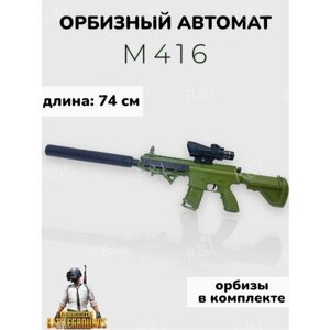 Игрушечный автомат MP5K стреляющий шариками орбиз в Москве от компании М.Видео