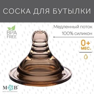 Соска для бутылочки, +0мес, медленный поток, широкое горло 50мм. в Москве от компании М.Видео