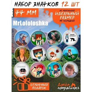 Значки на рюкзак Лололошка minecraft набор майнкрафт стрим в Москве от компании М.Видео