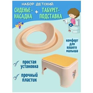 Табурет детский/подставка/ступенька + накладка на унитаз в Москве от компании М.Видео