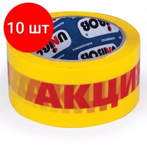 Комплект 10 шт, Клейкая лента упаковочная 50 мм х 66 м, желтая, надпись "акция!", толщина 50 микрон, UNIBOB в Москве от компании М.Видео