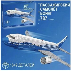 Конструктор Пассажирский самолёт боинг 787, 1349 детали в Москве от компании М.Видео