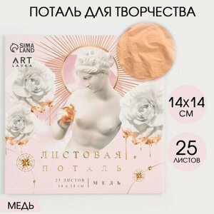Набор потали для декорирования 14*14 см 25л, имитация меди (комплект из 6 шт) в Москве от компании М.Видео