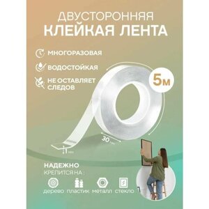 Многоразовая прозрачная клейкая лента, двухсторонняя / Лента силиконовая для крепления, 5 метров в Москве от компании М.Видео