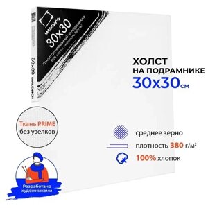 Холст Малевичъ на подрамнике 30x30 см (213030) 30 см 30 см в Москве от компании М.Видео