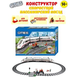 Конструктор CITIES, скоростной пассажирский поезд, 659 деталей в Москве от компании М.Видео