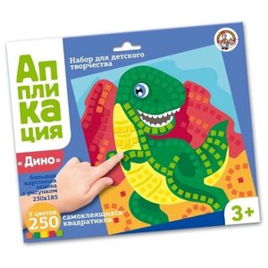 Набор для творчества. Аппликация "Динозавр" (5 цв, 250 эл) в Москве от компании М.Видео