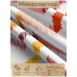 Ткань мебельная, отрезная, микровелюр Vettore от Memotex, 1 п. м, ширина 144 см в Москве от компании М.Видео