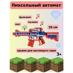 Игрушечный Автомат пиксельный из игры Майнкрафт красный в Москве от компании М.Видео
