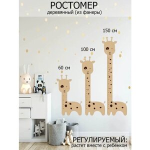 Ростомер детский из дерева, наклейка на стену, декор детской комнаты, растет вместе с ребёнком в Москве от компании М.Видео