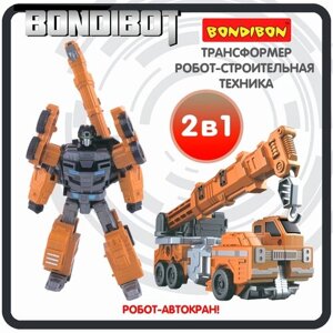Трансформер робот-строительная техника, 2в1 BONDIBOT Bondibon, автокран, цвет оранжевый, ВОХ 23,5х26 в Москве от компании М.Видео