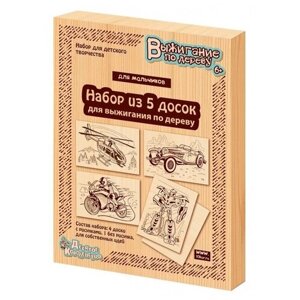 Доски для выжигания 5 шт Для мальчиков в Москве от компании М.Видео