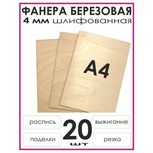 Доски для выжигания фанера А4 набор 20шт в Москве от компании М.Видео