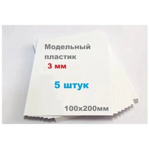 Листовой пластик белый 3 мм формат А5 размер 100х200 мм (5 шт.) матовый ПВХ лист тонкий 3mm ПЭТ 10х20 см 20х10см в Москве от компании М.Видео