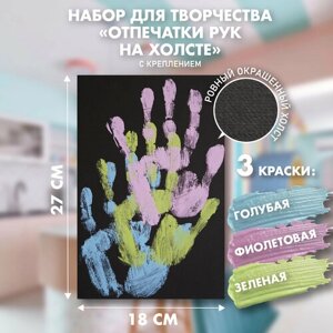 Отпечаток рук на холсте Набор для творчества черный c глянцевыми красками в Москве от компании М.Видео