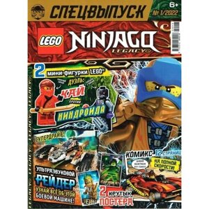 Журнал Lego NinjaGo Legacy Спецвыпуск №1 2022 в Москве от компании М.Видео