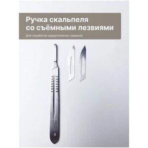 ScalpelMed Ручка скальпеля со съемными лезвиями №4, длина 135 мм / хирургические инструменты для шитья в Москве от компании М.Видео