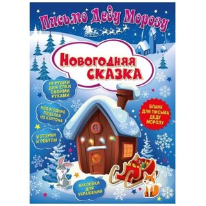 ND Play Письмо Деду Морозу. Новогодняя сказка в Москве от компании М.Видео