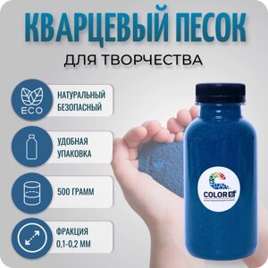 Кварцевый песок цветной для творчества декоративный, для песочных фресок и картин, для светового стола, синий песок, 500 гр, Color Si в Москве от компании М.Видео