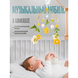 Мобиль музыкальный для новорожденных и кронштейн из дерева в Москве от компании М.Видео