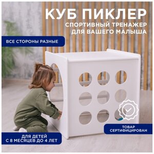 Куб Пиклер/ Куб Монтессори/Многофункциональный тренажёр/ Спортивный тренажёр для детей/ Спортивный уголок в квартире/ Деревянное изделие в Москве от компании М.Видео