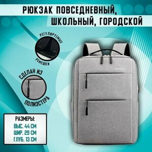 Рюкзак школьный, городской, повседневный . Рюкзак для ноутбука. в Москве от компании М.Видео