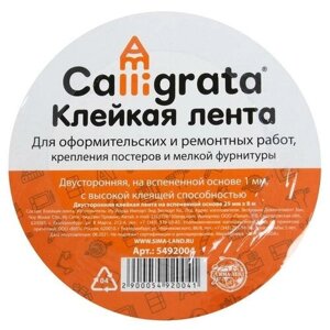 Calligrata Клейкая лента двусторонняя на вспенной основе 25 мм х 8 м в Москве от компании М.Видео