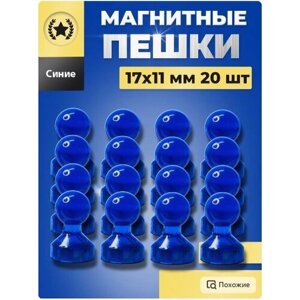 Магниты для доски маркерной канцелярские 20 (синие) в Москве от компании М.Видео